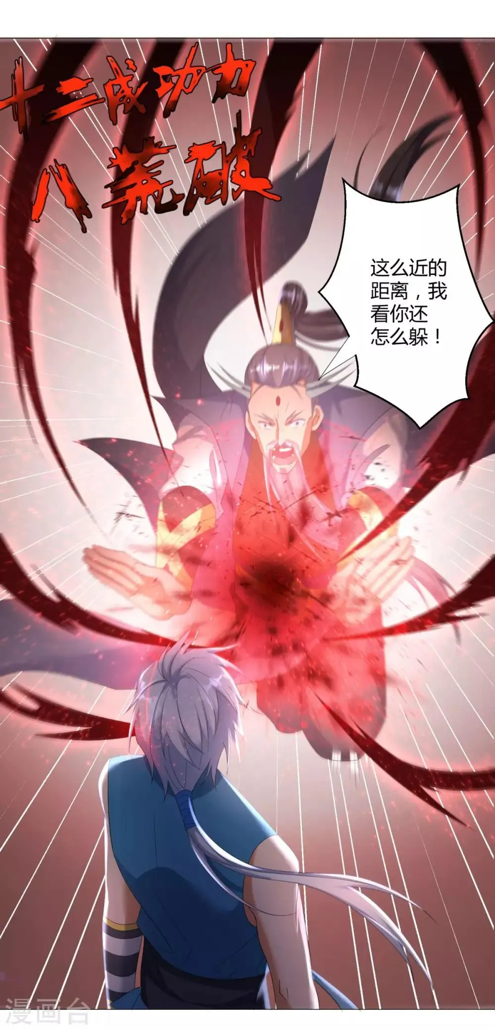 第23话 血虐董长老 第21页