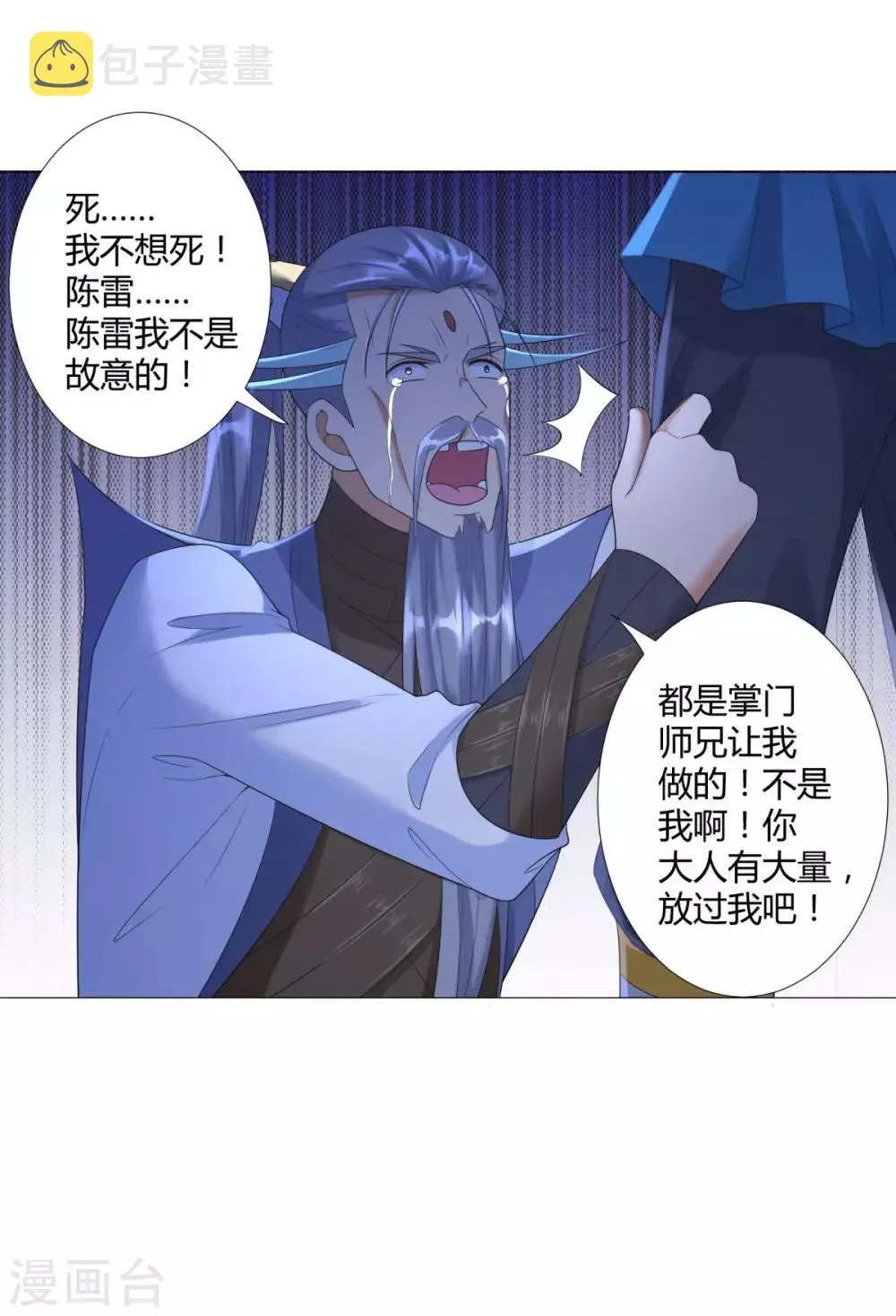第23话 血虐董长老 第25页