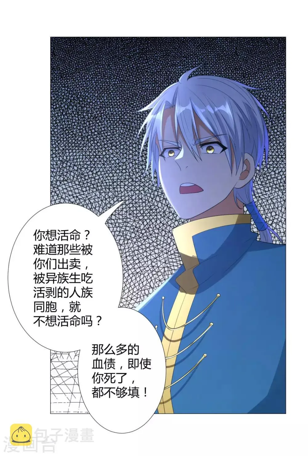 第23话 血虐董长老 第26页
