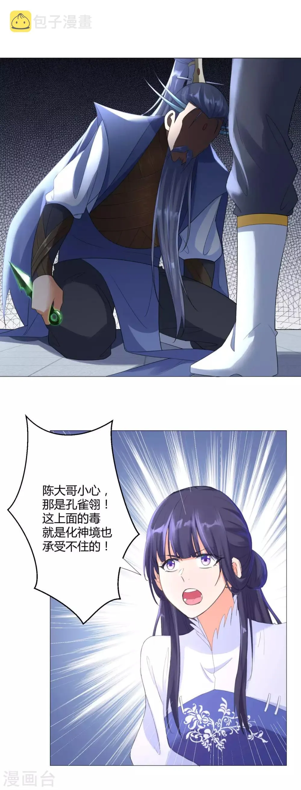 第23话 血虐董长老 第27页