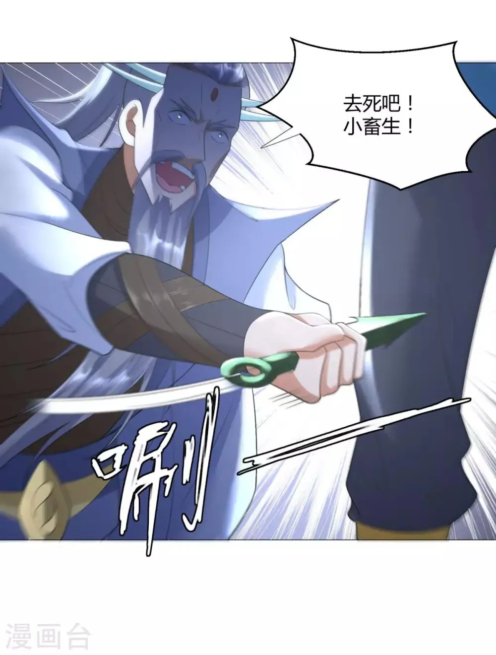 第23话 血虐董长老 第28页