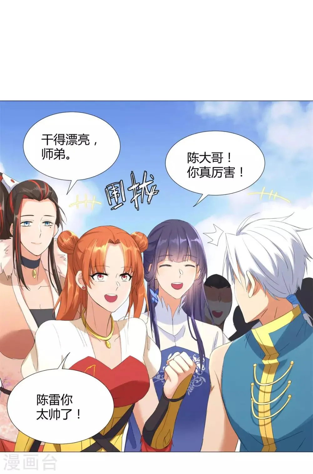 第23话 血虐董长老 第33页