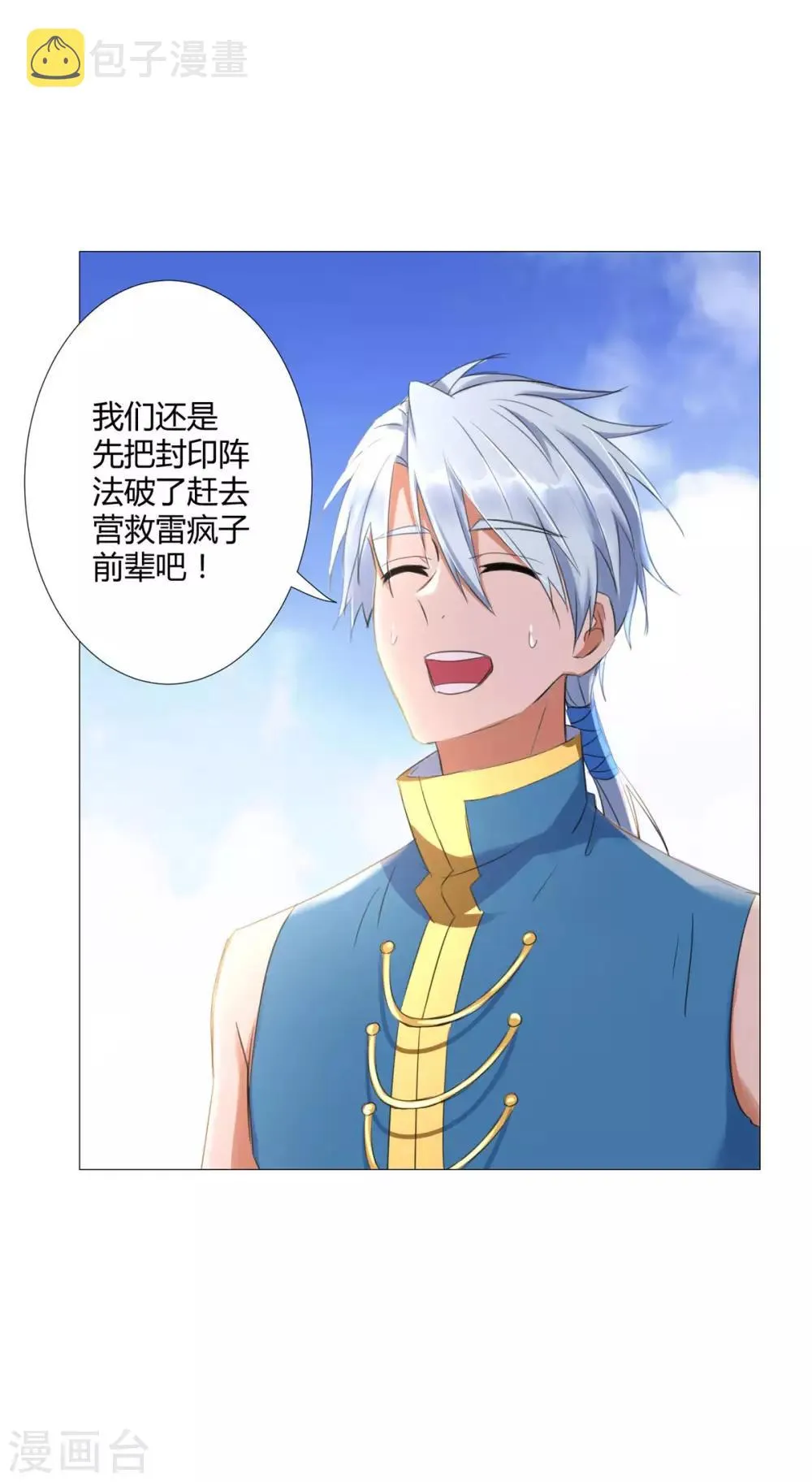 第23话 血虐董长老 第34页