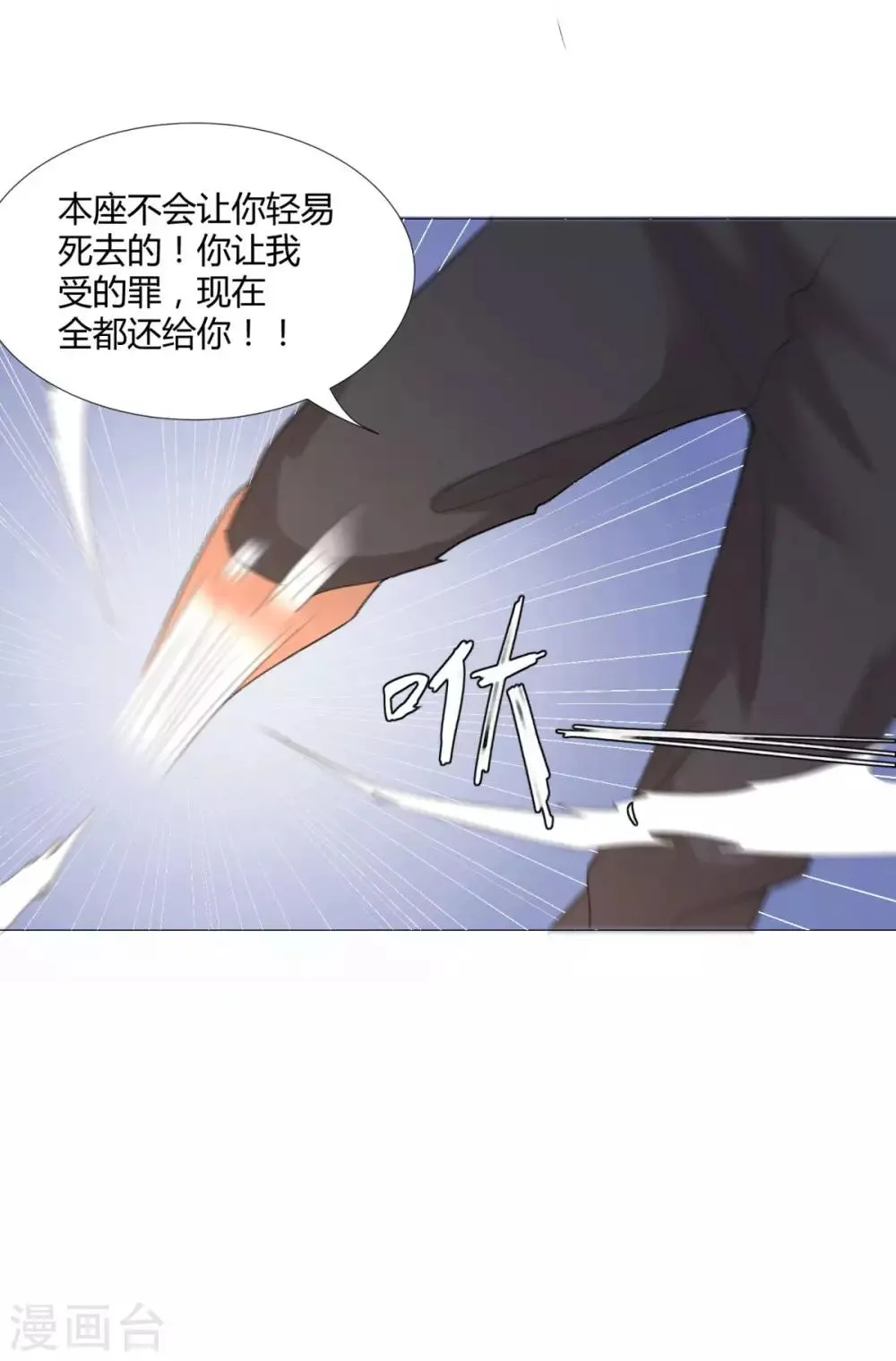 第24话 雷池遇险 第9页