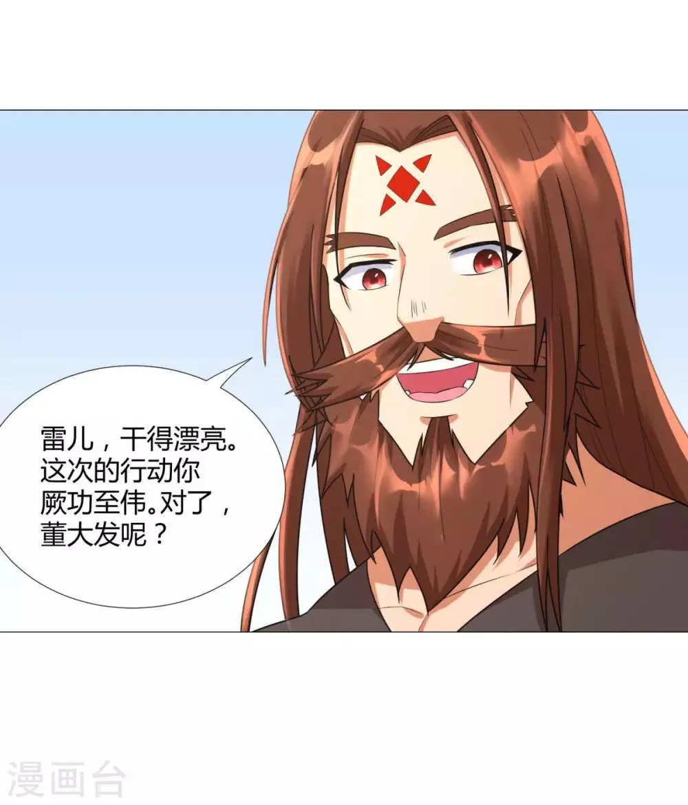 第24话 雷池遇险 第14页