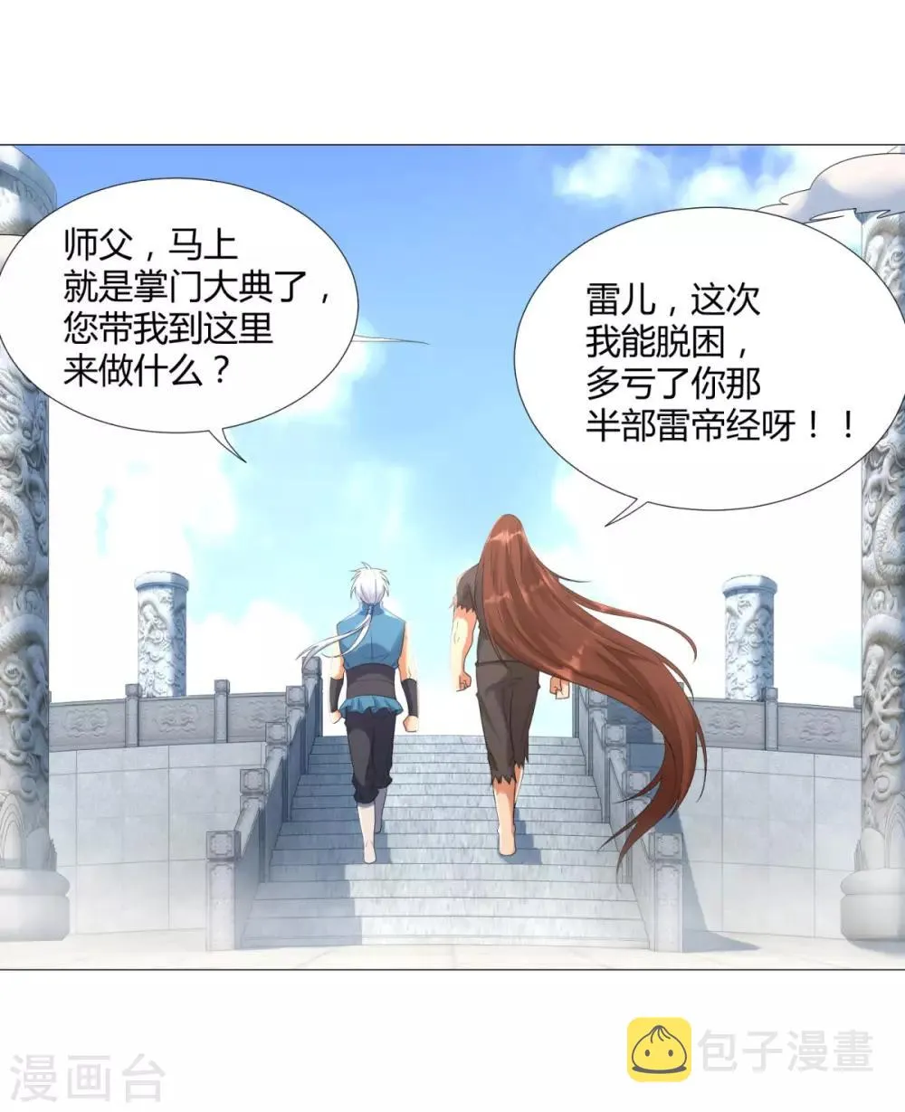 第24话 雷池遇险 第19页