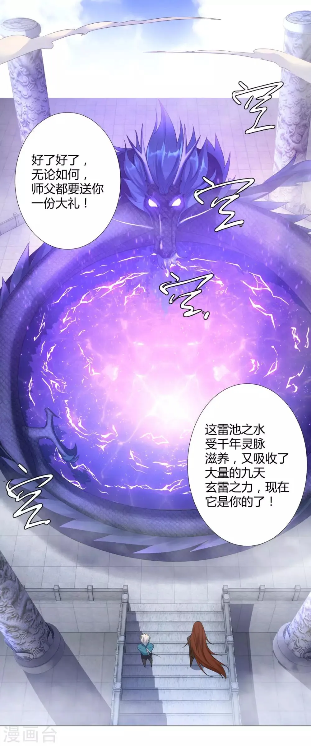 第24话 雷池遇险 第21页