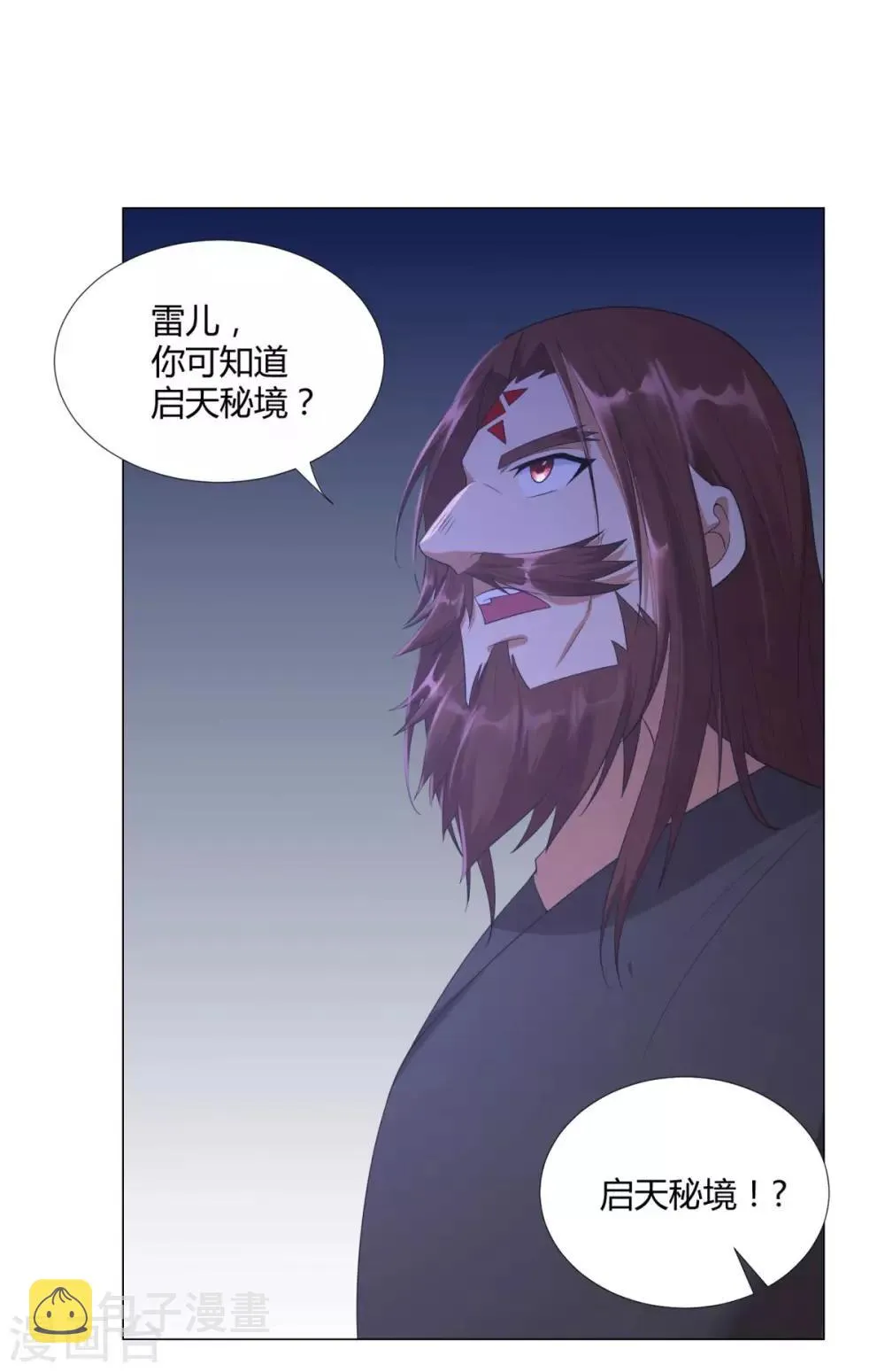 第24话 雷池遇险 第23页
