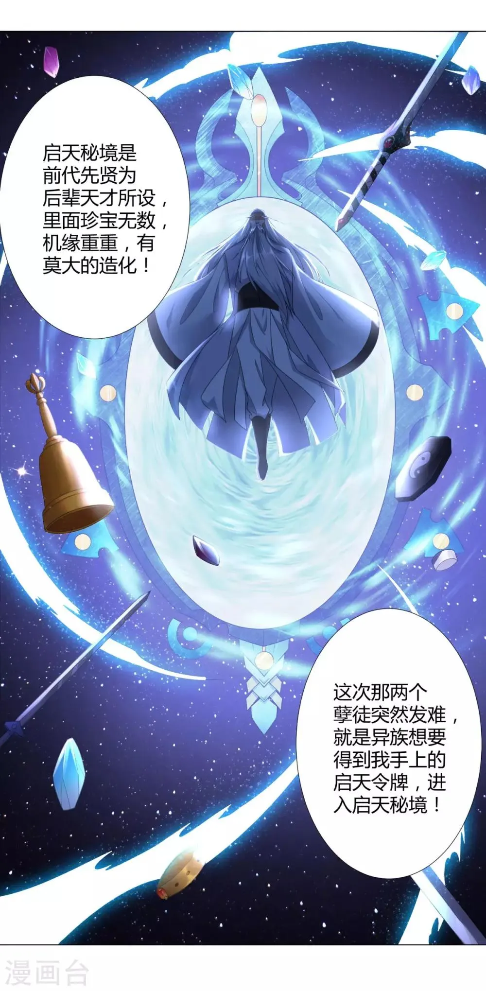 第24话 雷池遇险 第25页