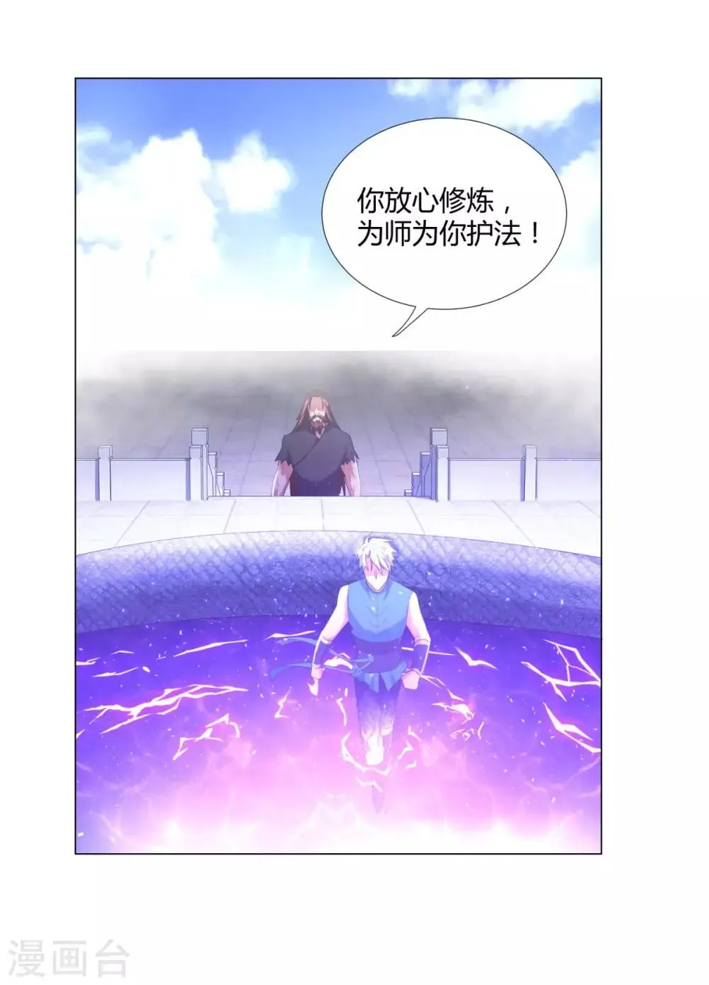 第24话 雷池遇险 第28页