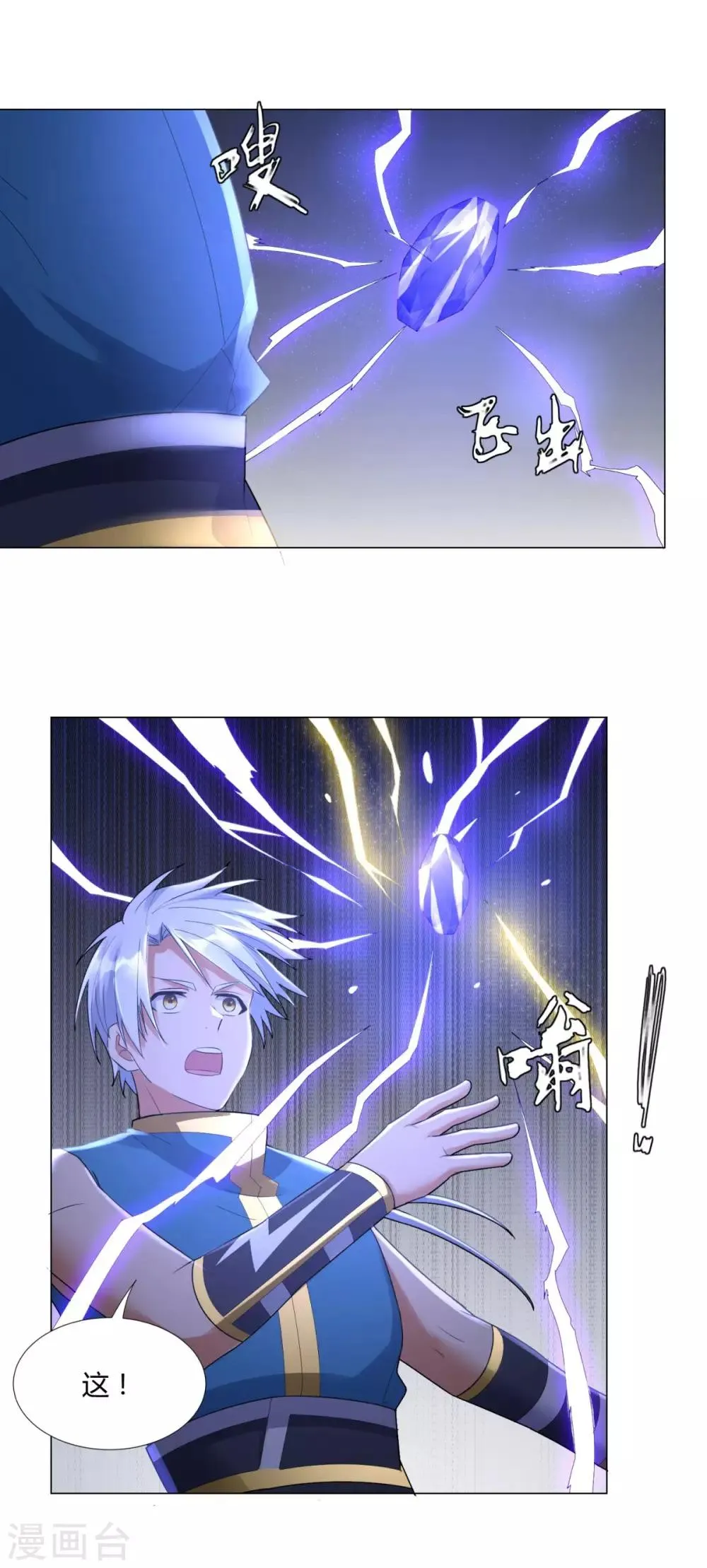 第24话 雷池遇险 第30页