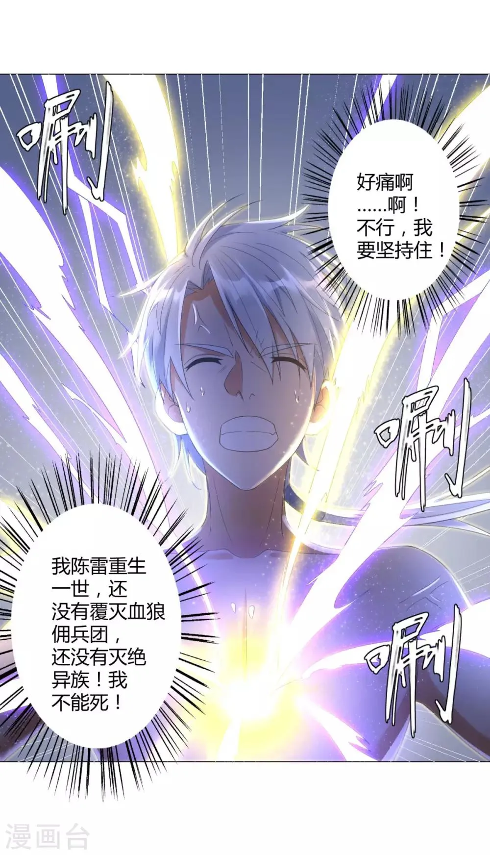 第24话 雷池遇险 第34页