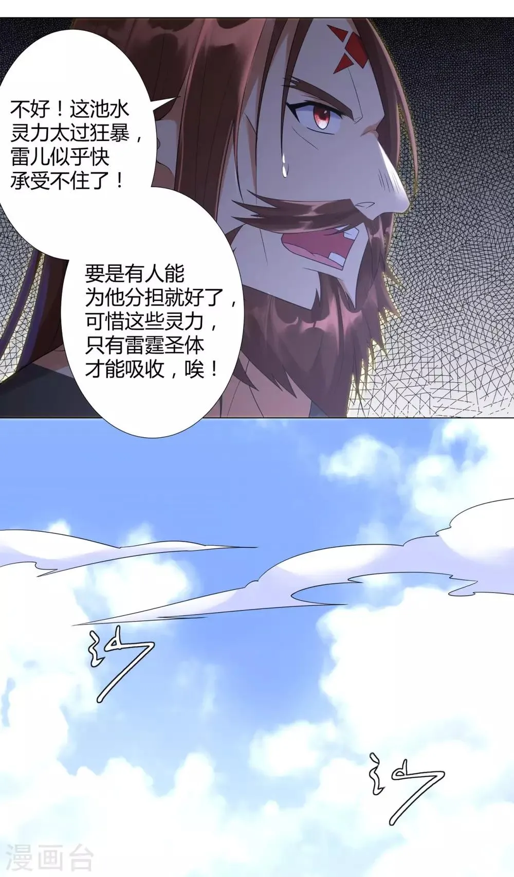 第24话 雷池遇险 第35页
