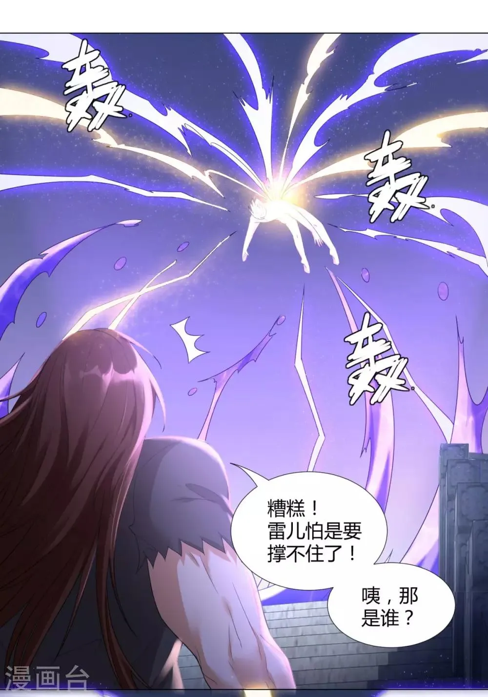 第25话 发财了！ 第3页