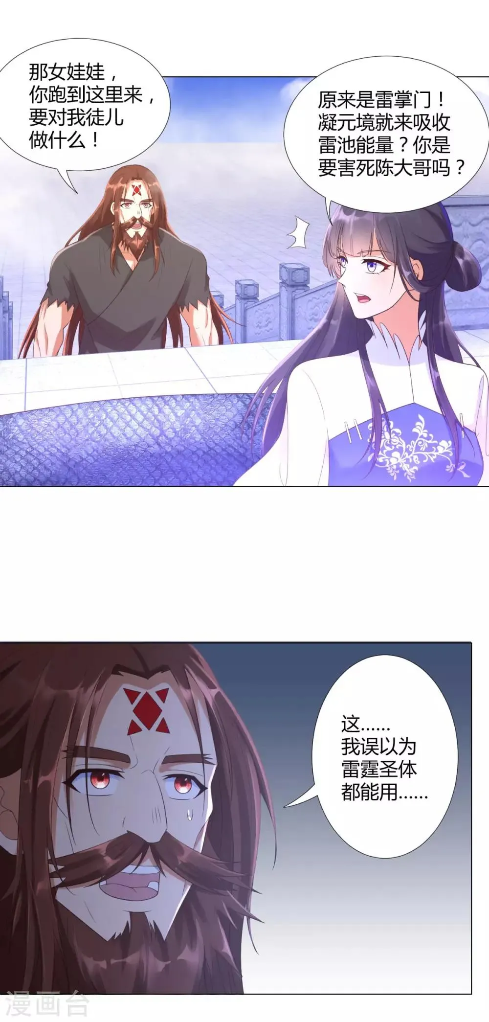 第25话 发财了！ 第6页