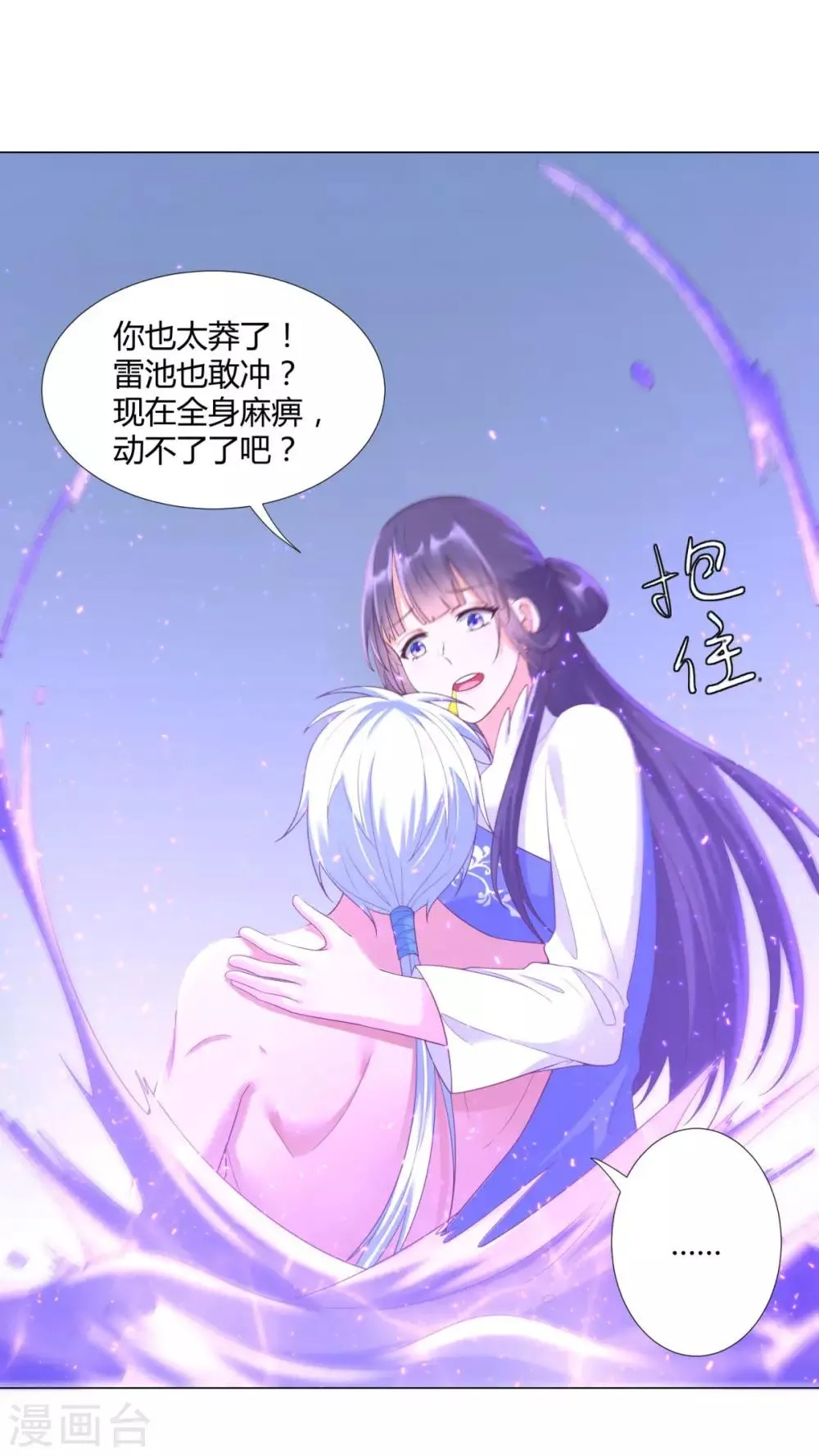 第25话 发财了！ 第10页