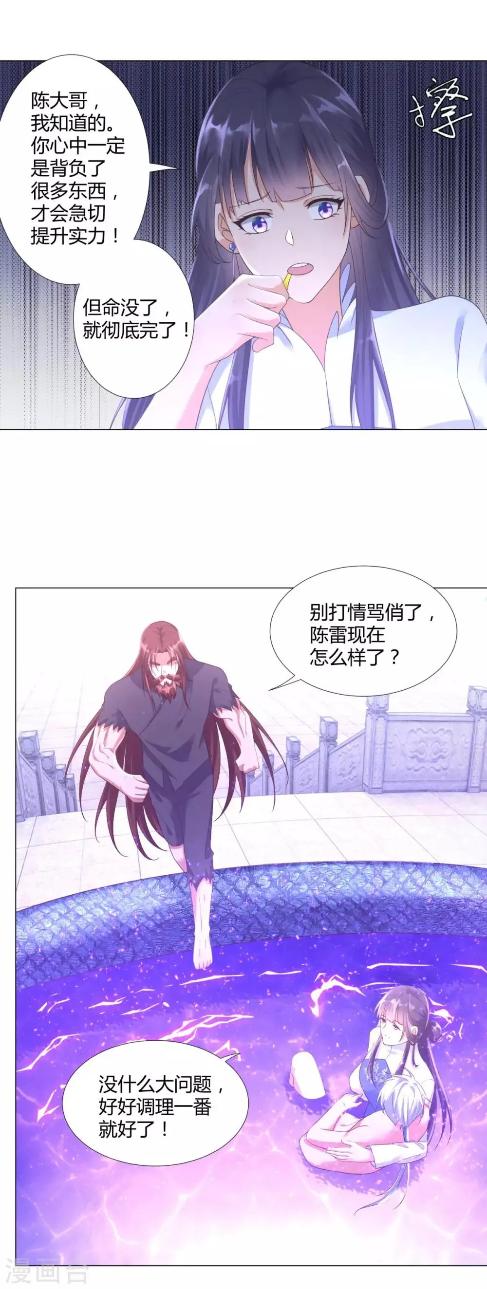 第25话 发财了！ 第11页
