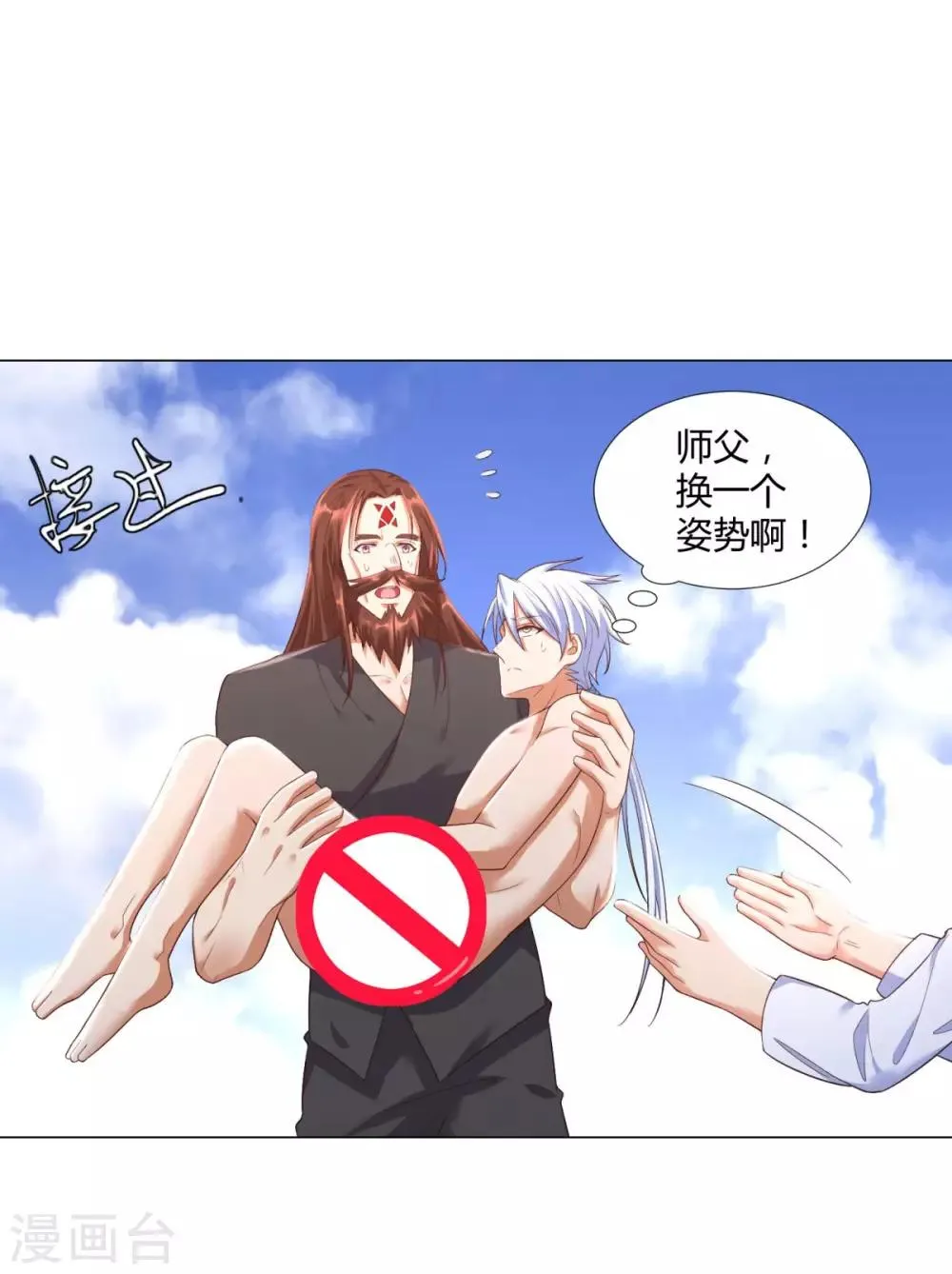 第25话 发财了！ 第12页