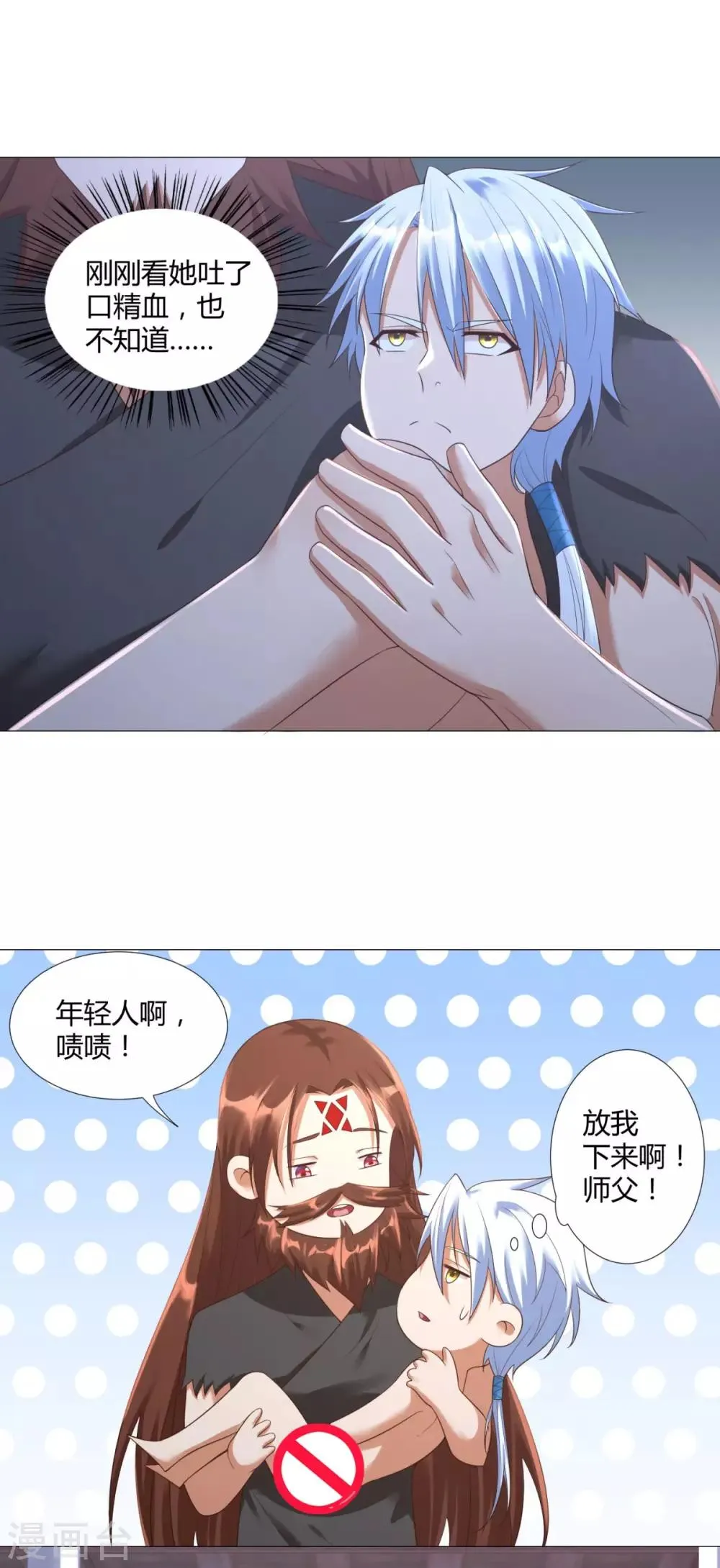 第25话 发财了！ 第15页