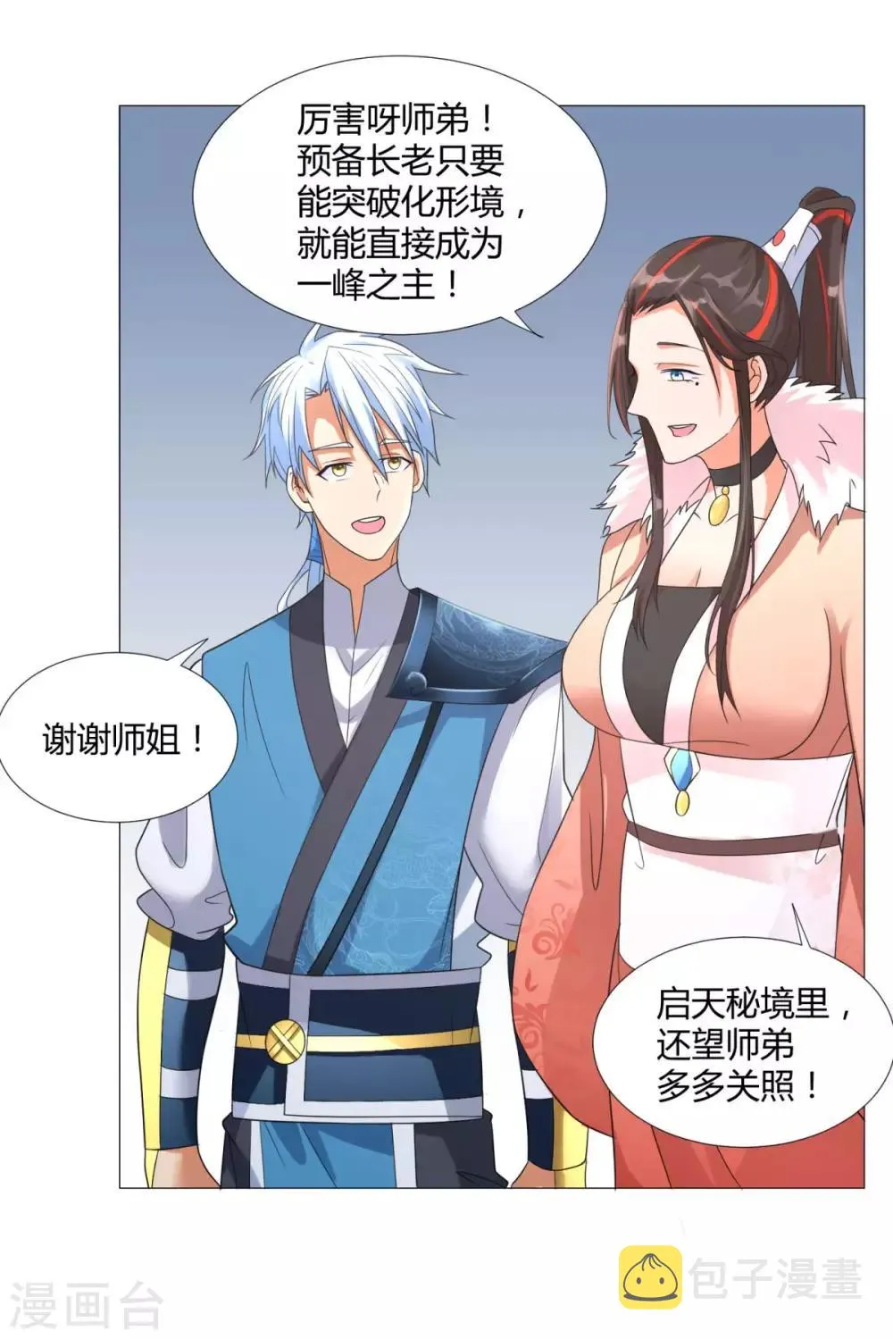 第25话 发财了！ 第19页