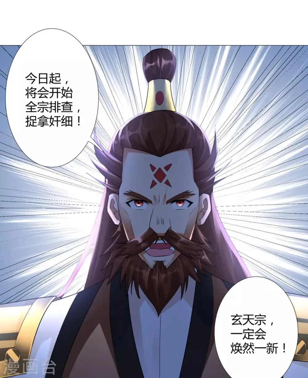 第25话 发财了！ 第23页