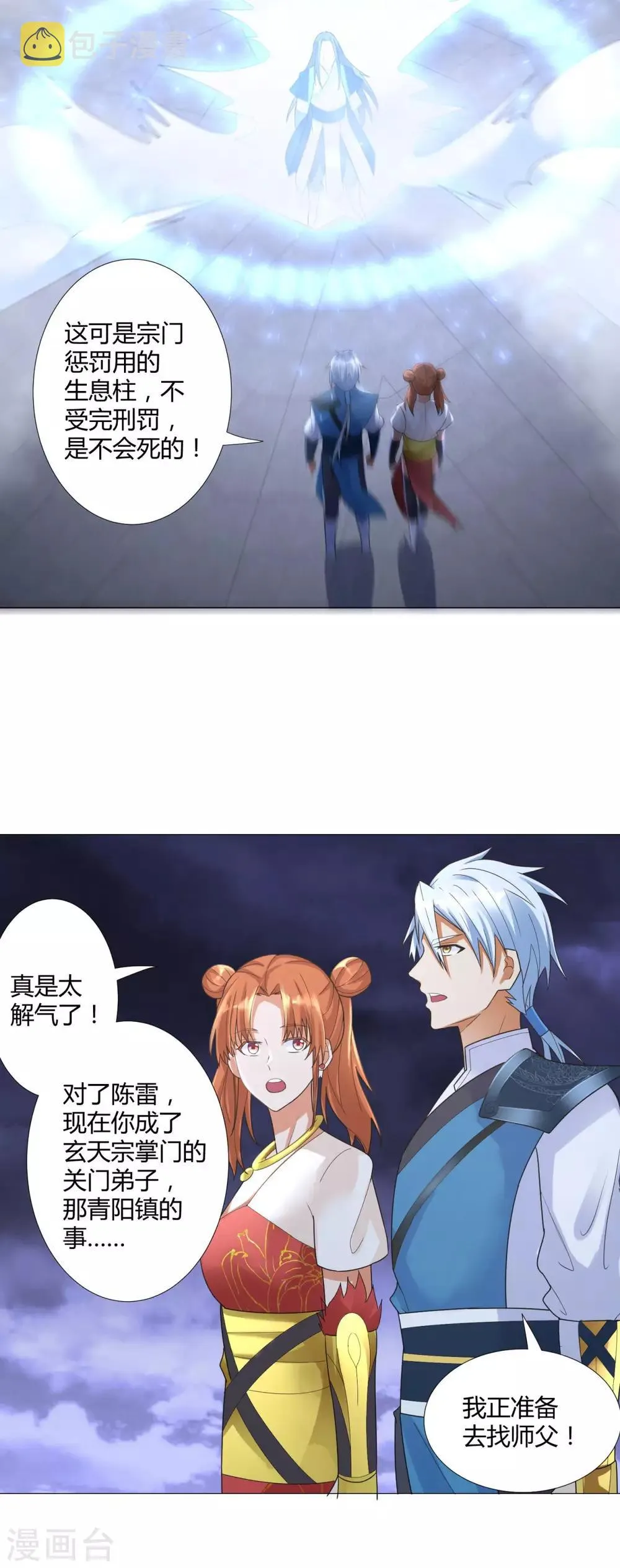 第25话 发财了！ 第25页