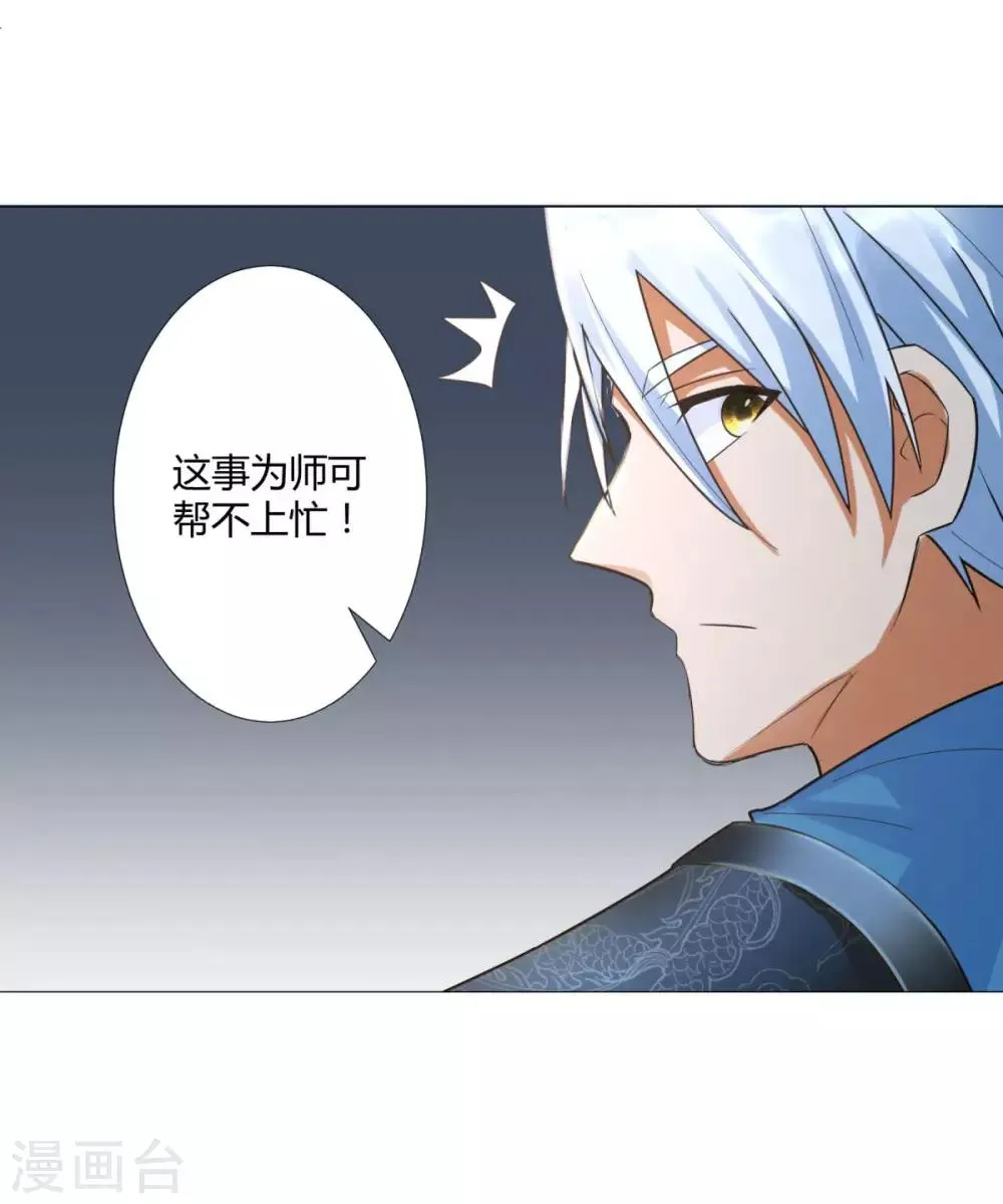 第25话 发财了！ 第26页