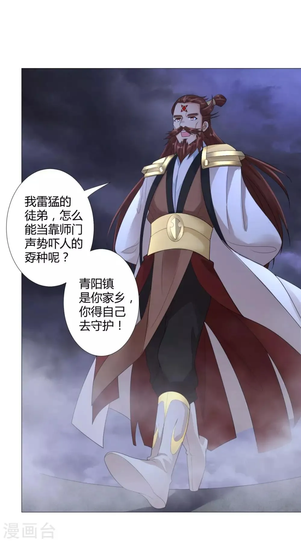 第25话 发财了！ 第27页
