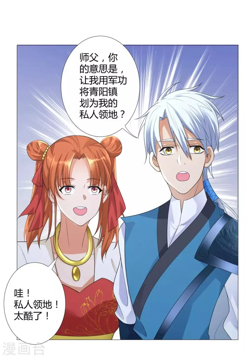第25话 发财了！ 第29页