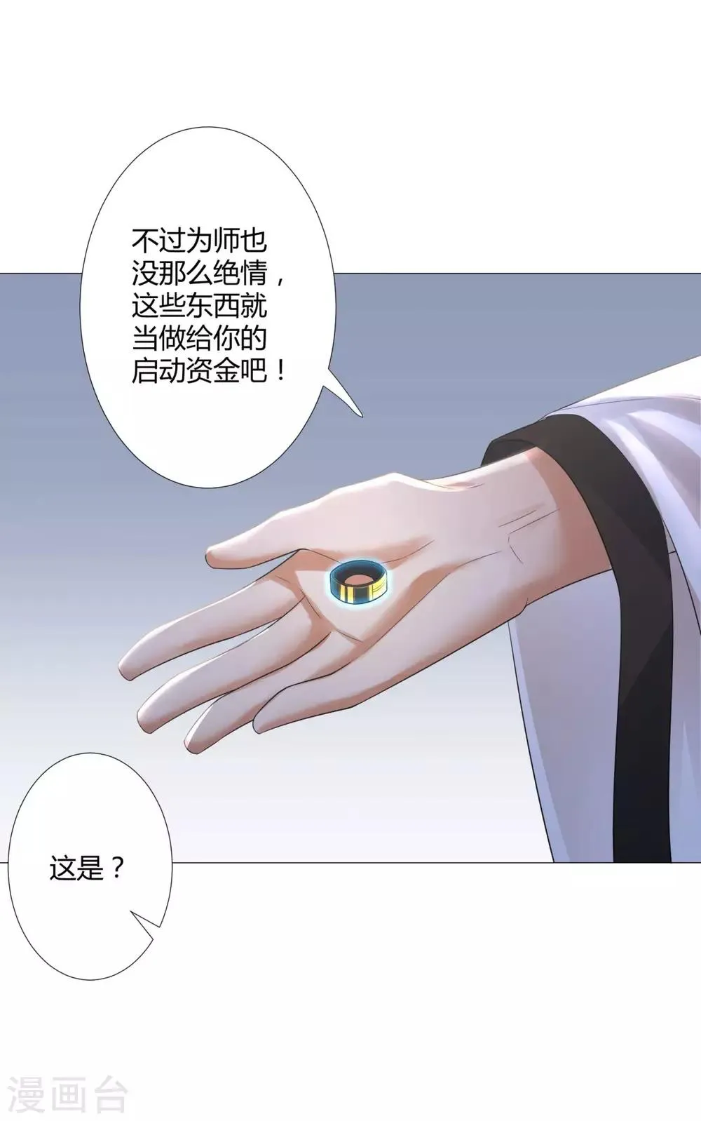 第25话 发财了！ 第30页