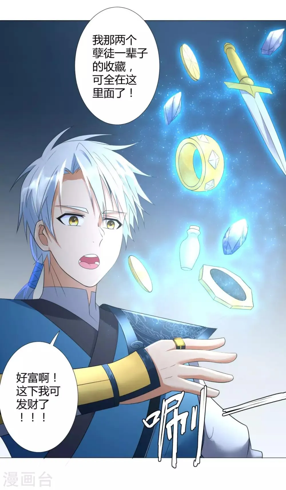 第25话 发财了！ 第31页