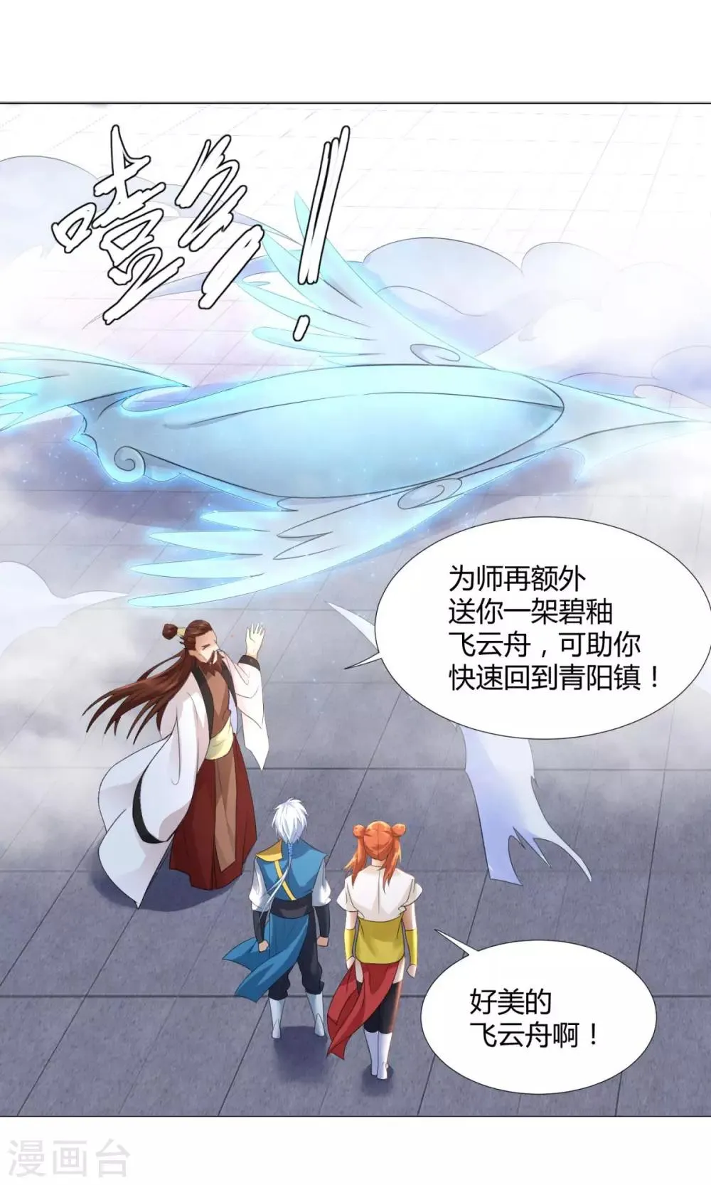 第25话 发财了！ 第32页