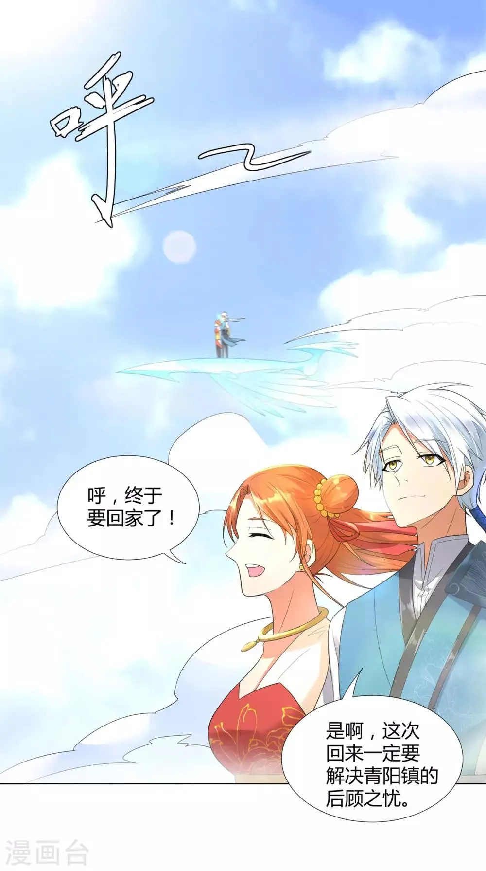第26话 青阳镇大变 第2页