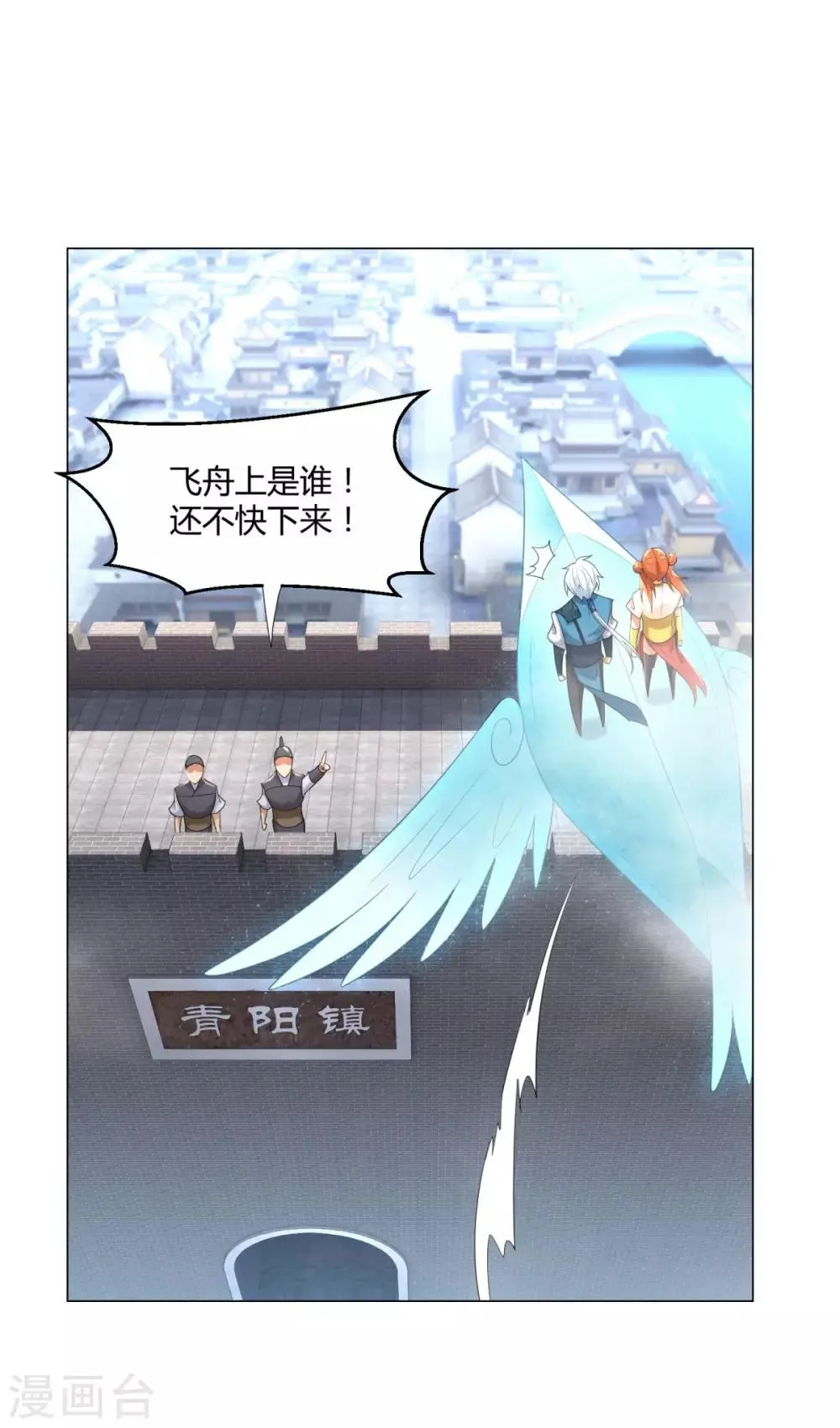 第26话 青阳镇大变 第3页