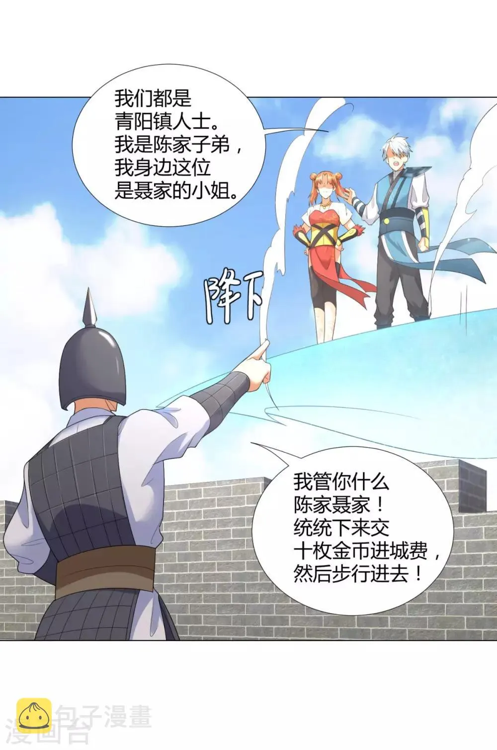 第26话 青阳镇大变 第4页