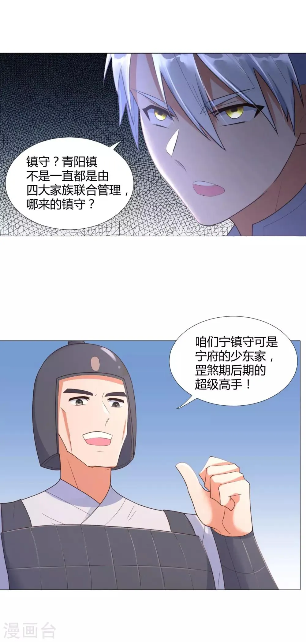 第26话 青阳镇大变 第7页