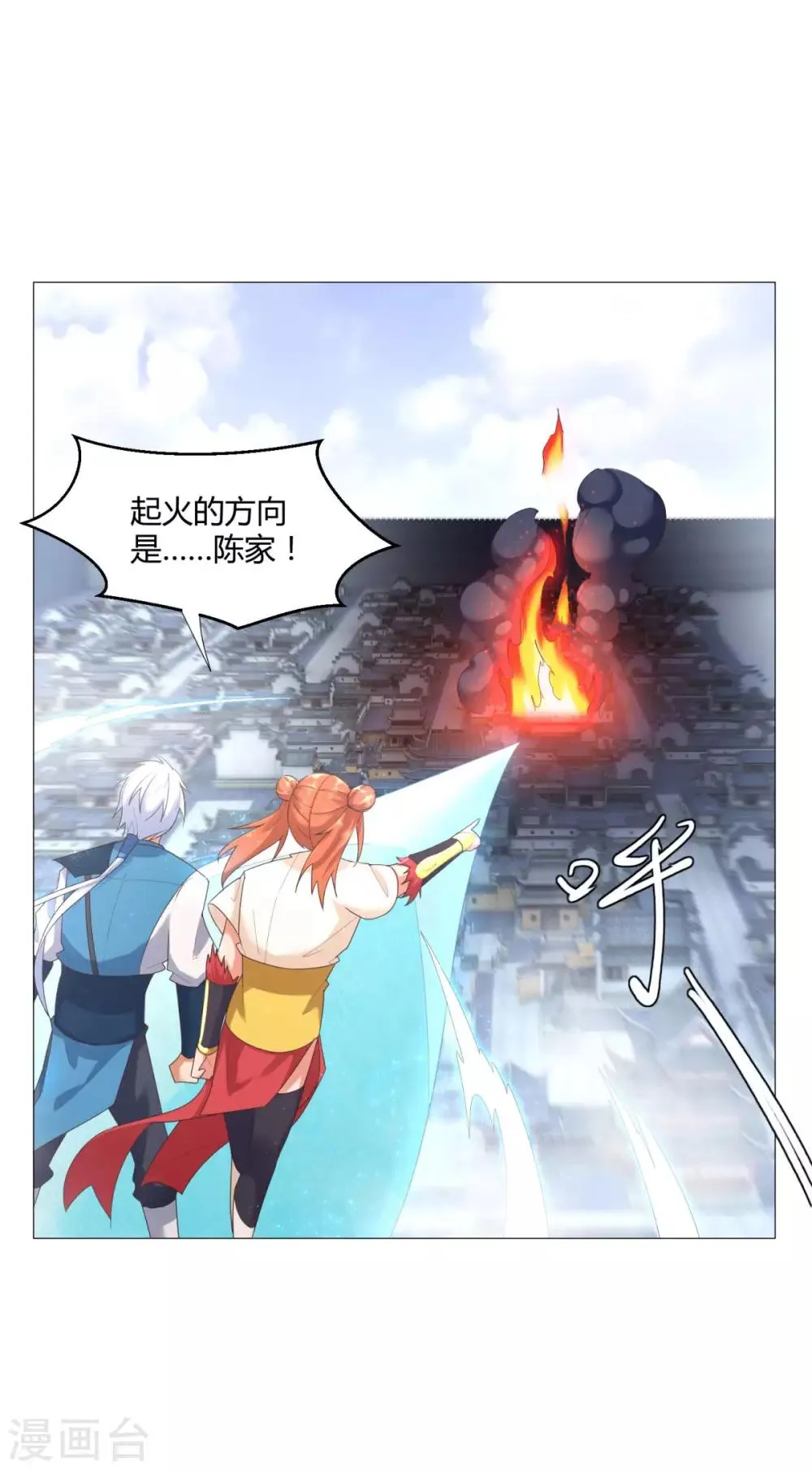 第26话 青阳镇大变 第10页