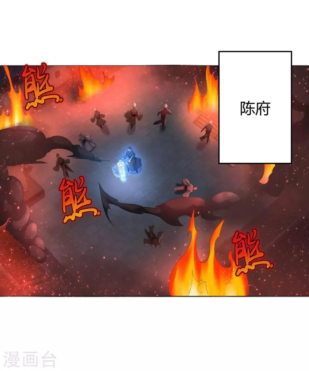 第26话 青阳镇大变 第11页