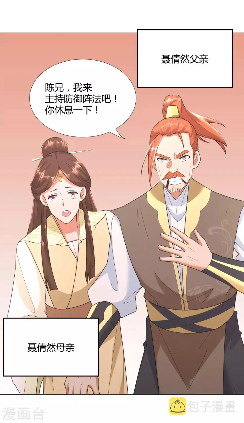 第26话 青阳镇大变 第13页