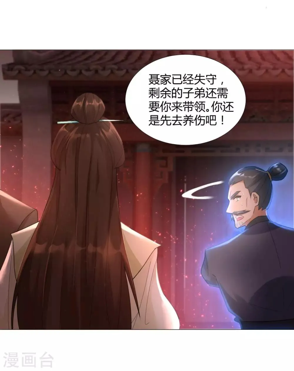 第26话 青阳镇大变 第14页