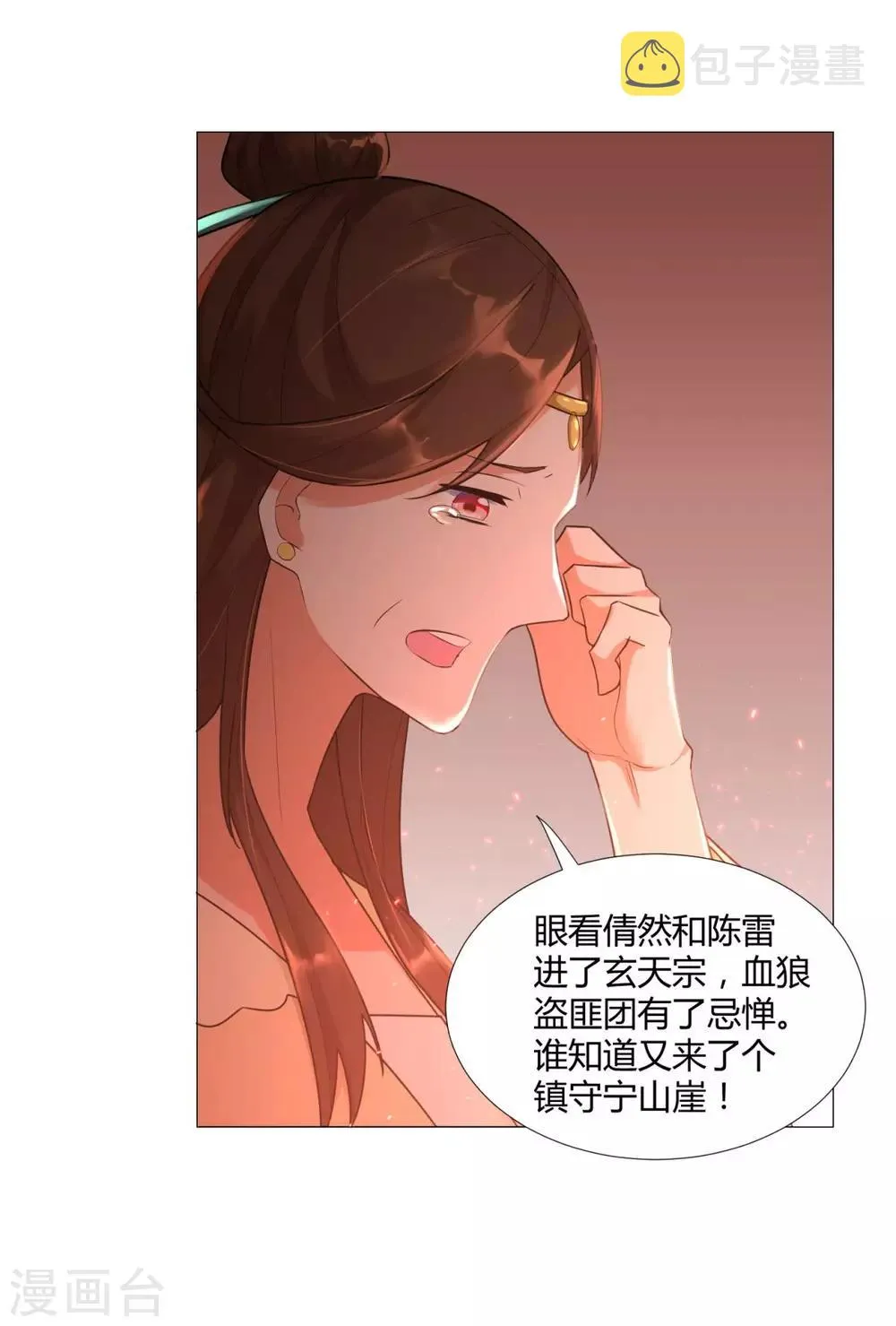 第26话 青阳镇大变 第15页