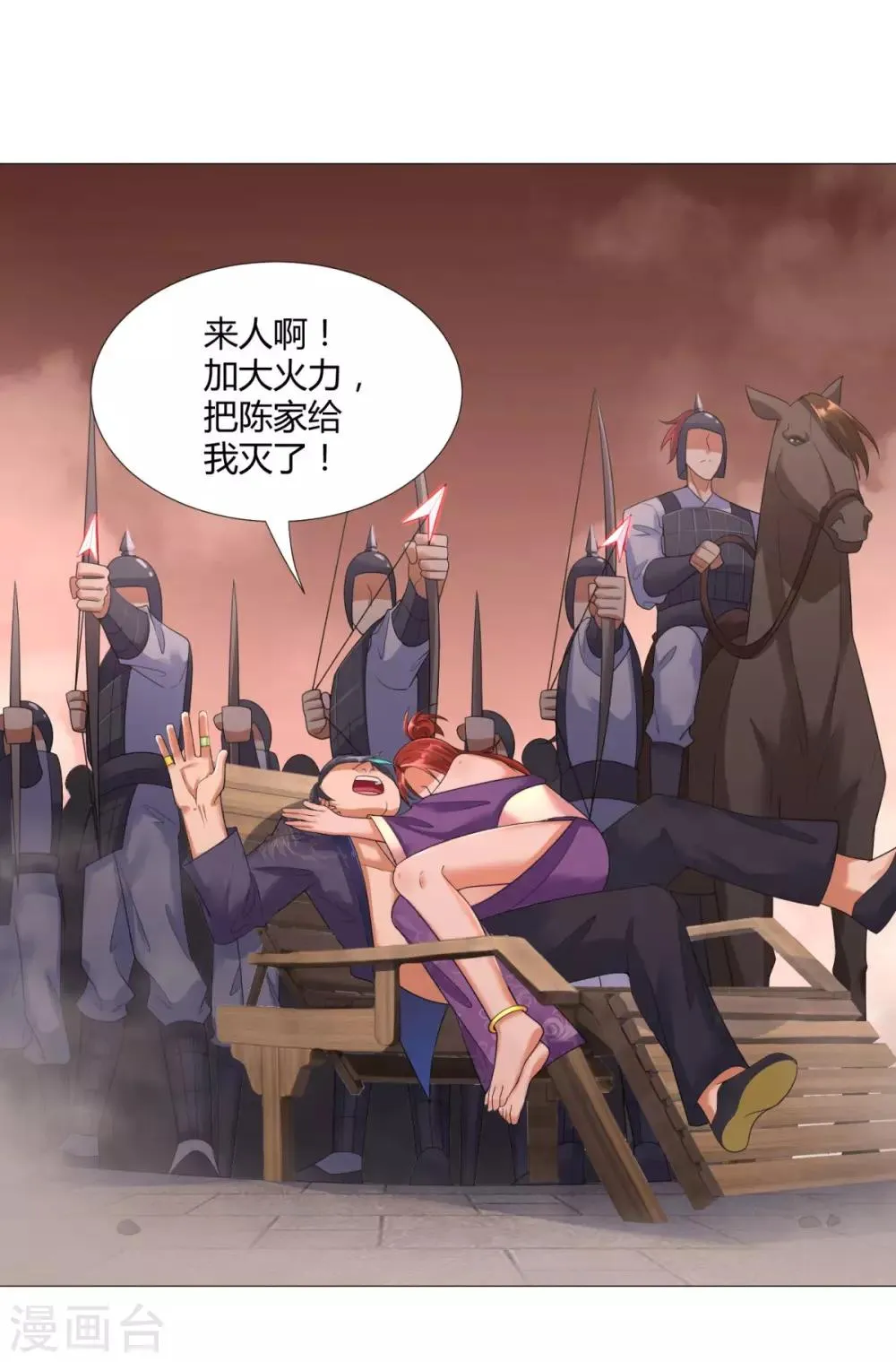 第26话 青阳镇大变 第18页