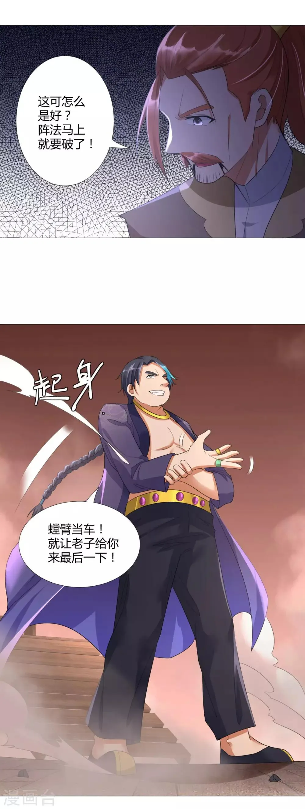 第26话 青阳镇大变 第21页