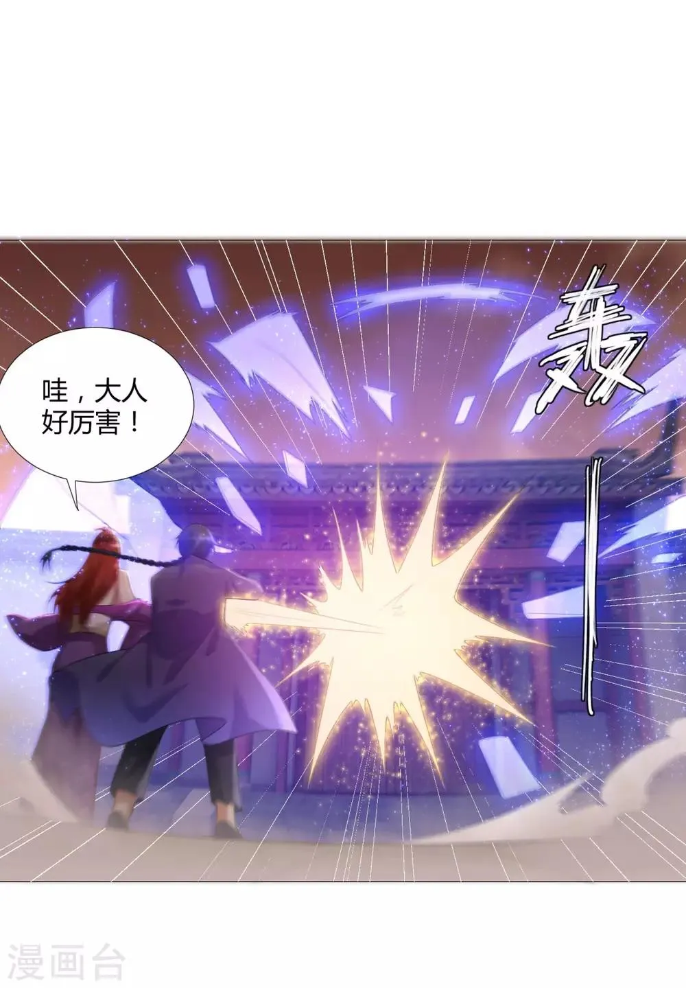 第26话 青阳镇大变 第23页