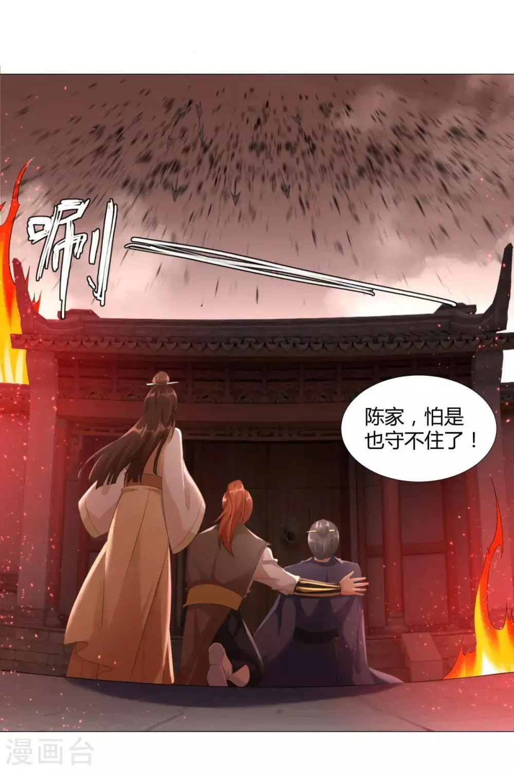 第26话 青阳镇大变 第25页