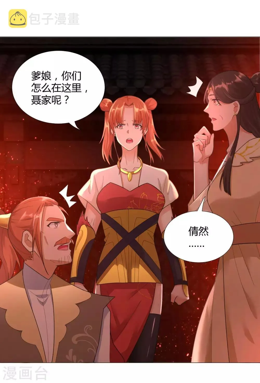 第26话 青阳镇大变 第30页