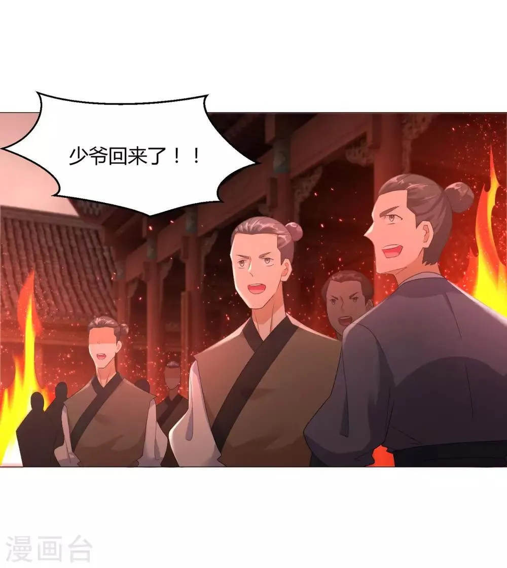 第26话 青阳镇大变 第31页