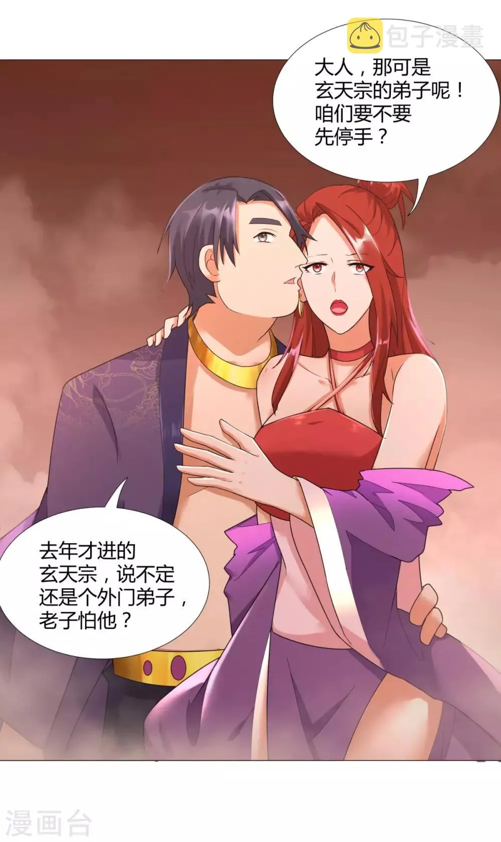 第26话 青阳镇大变 第32页