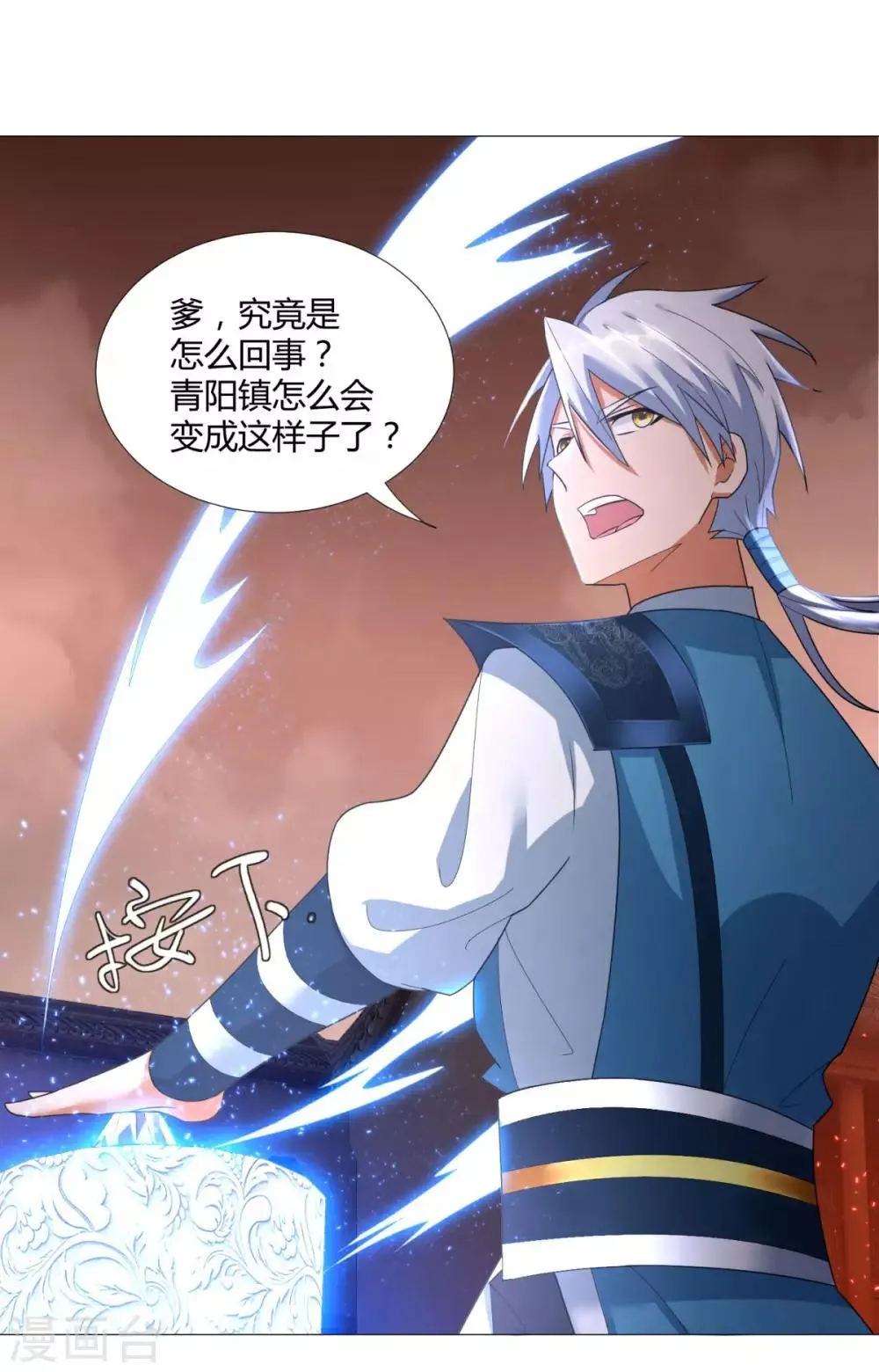 第26话 青阳镇大变 第33页