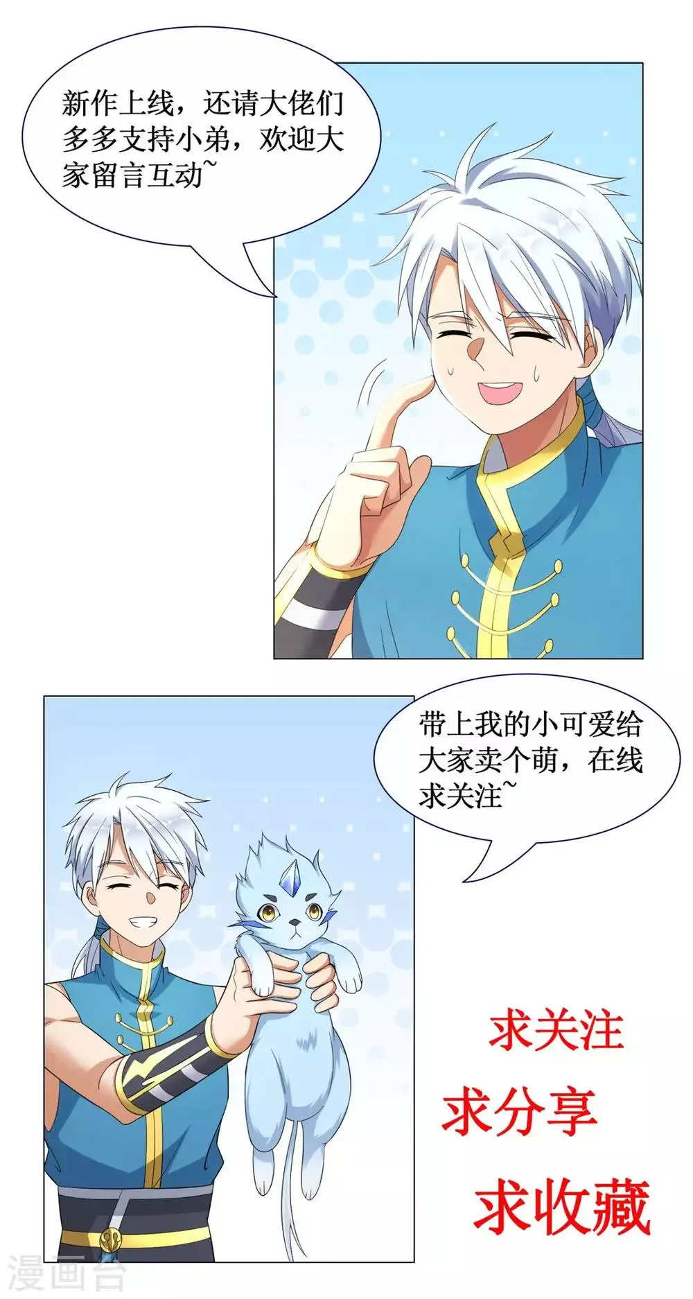 第26话 青阳镇大变 第35页